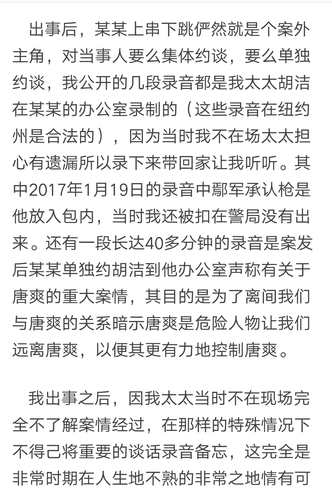 鄢军起诉周立波庭审记录,鄢军在美国起诉周立波有效吗