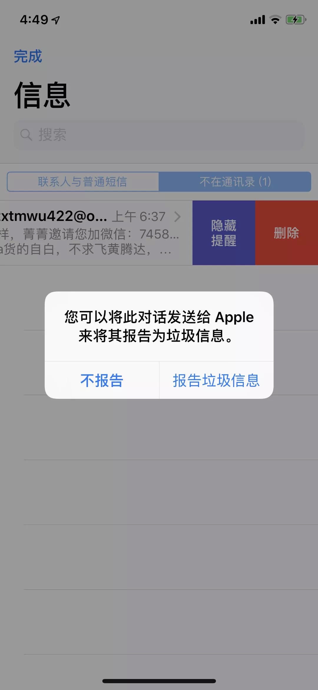 只需关掉这个开关，彻底让你的iPhone告别色情*彩博**等各种垃圾短信