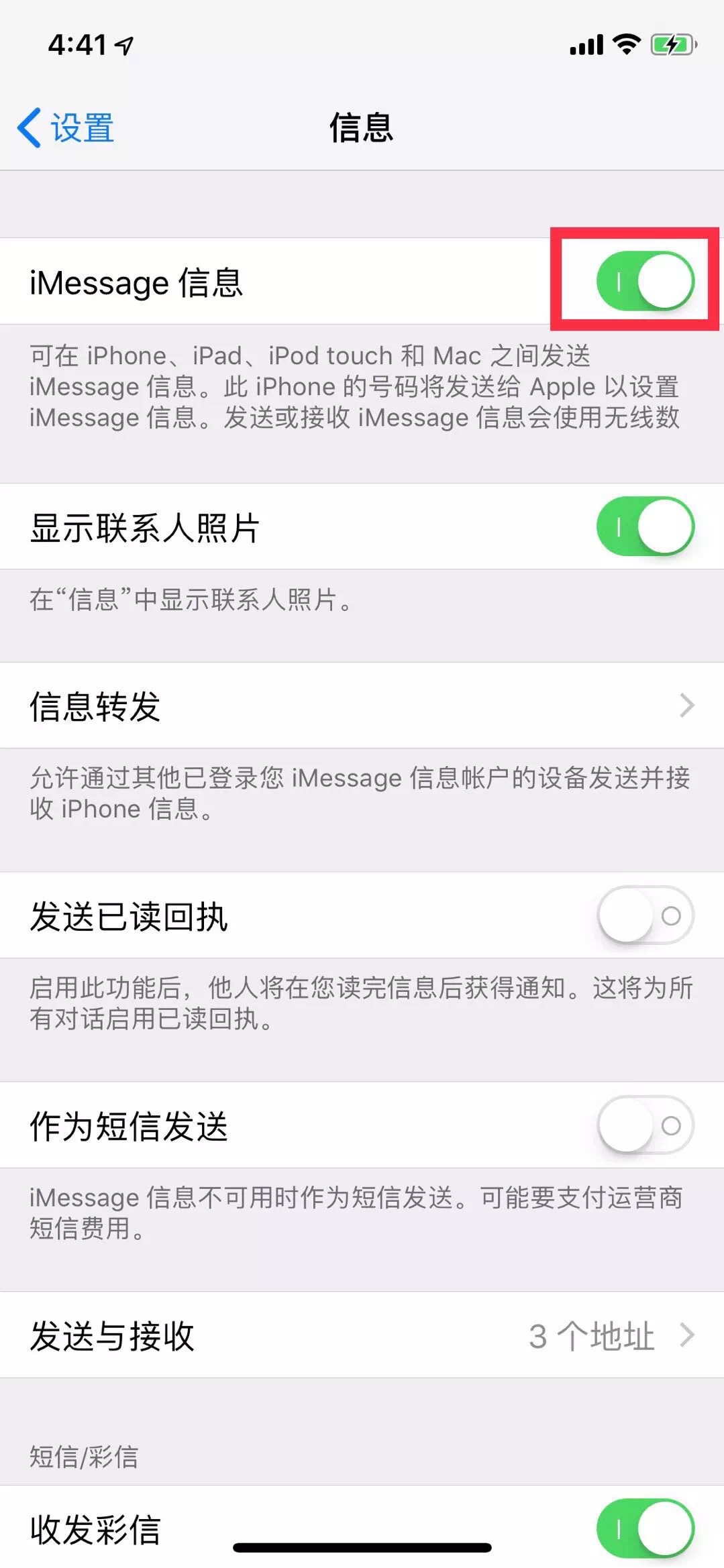 只需关掉这个开关，彻底让你的iPhone告别色情*彩博**等各种垃圾短信