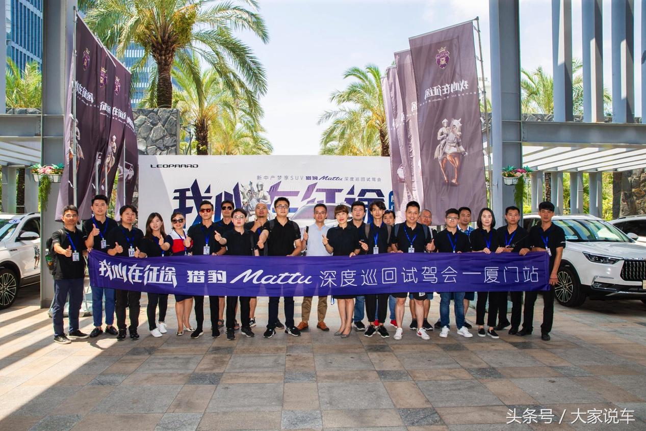 高颜值自主高端SUV猎豹Mattu厦门深度试驾