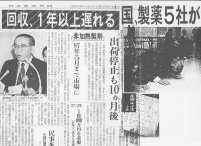 这家日本疫苗公司骗了政府40年!良心真的不会痛吗?