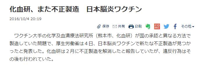 这家日本疫苗公司骗了政府40年!良心真的不会痛吗?