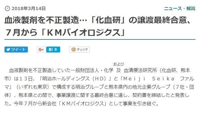 这家日本疫苗公司骗了政府40年!良心真的不会痛吗?