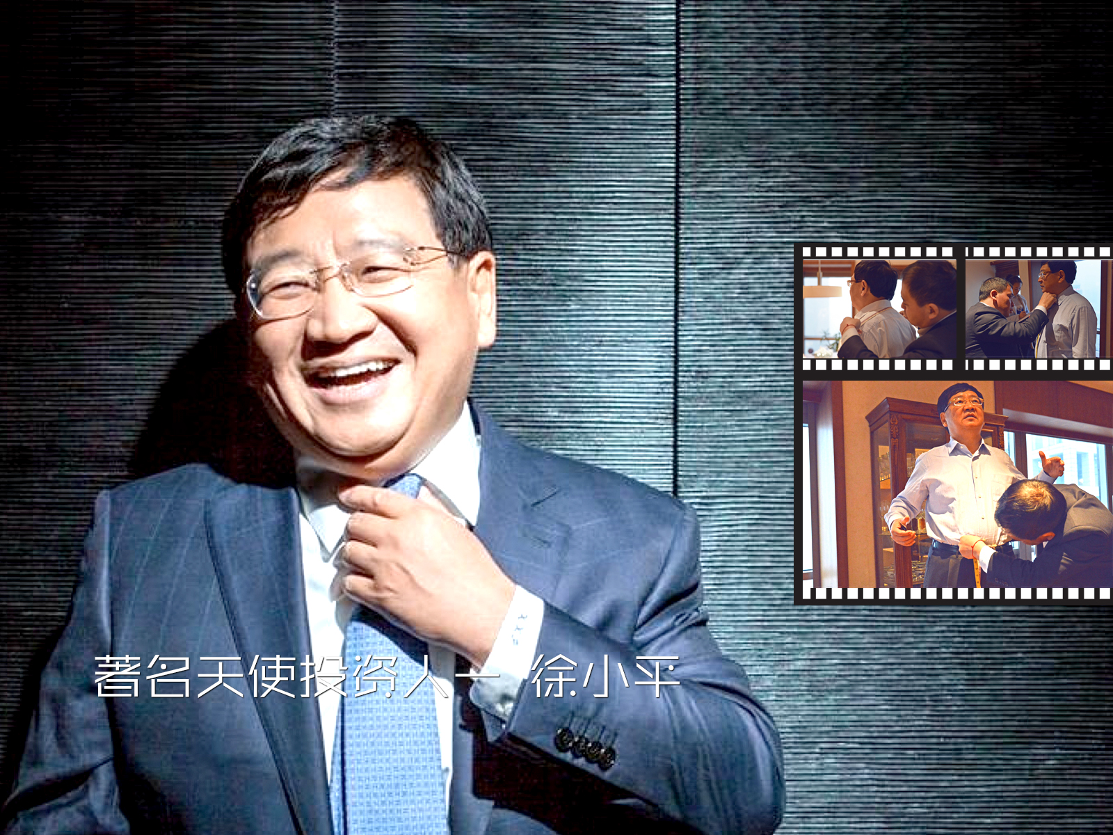 风投徐小平视频,徐小平为什么投资以色列风投