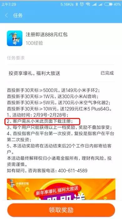 小米p2p爆雷是真的吗,小米回应其推荐的p2p平台爆雷