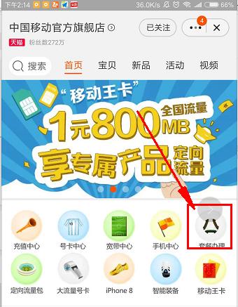 怎样变更手机套餐,移动手机加宽带最便宜套餐