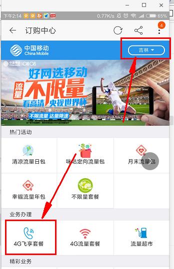 怎样变更手机套餐,移动手机加宽带最便宜套餐