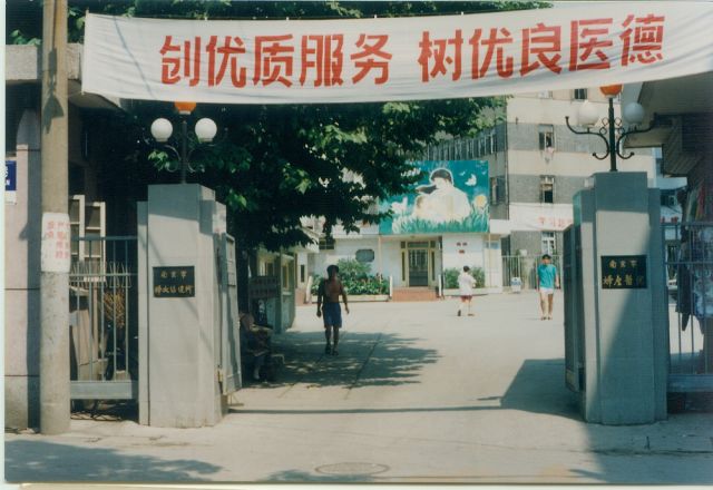 南京医院最近新消息,南京医院现状实拍