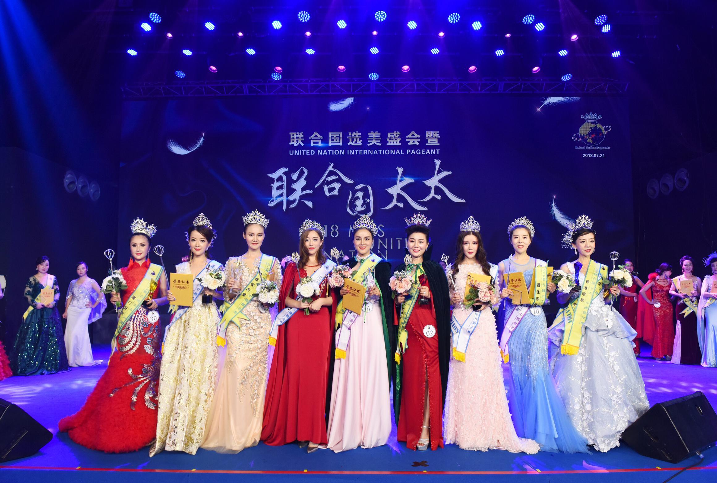 2021全球联合国小姐总决赛,联合国太太选美大赛2019