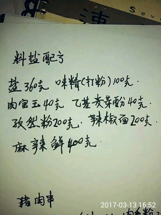 烧烤师傅的烧烤绝密配方收藏学习,烧烤经验分析