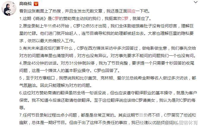 高晓松和c罗事件,高晓松说c罗完整视频