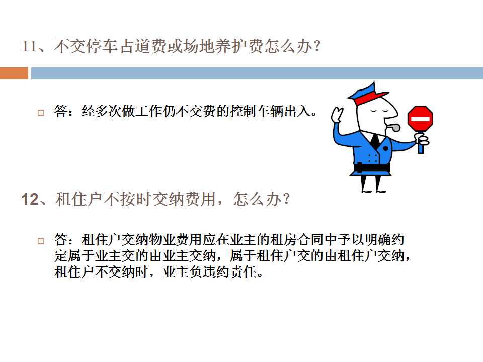 1000户小区要多少物业管理人员,物业管理人员培训课件ppt