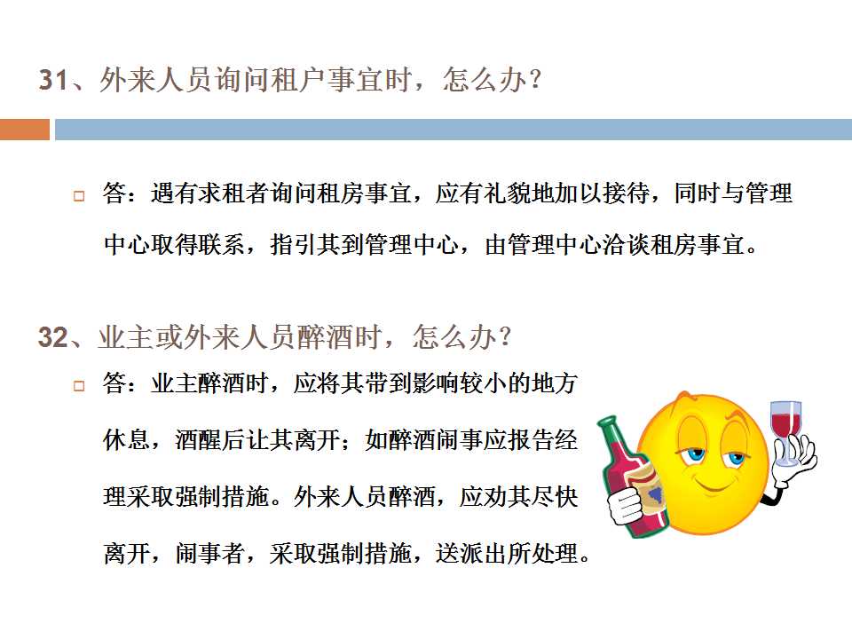 1000户小区要多少物业管理人员,物业管理人员培训课件ppt