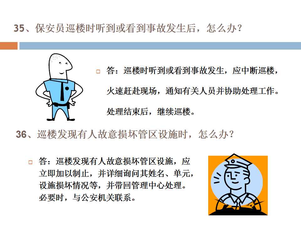 1000户小区要多少物业管理人员,物业管理人员培训课件ppt