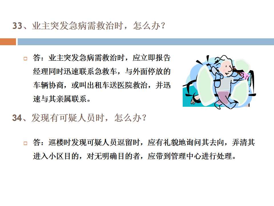 1000户小区要多少物业管理人员,物业管理人员培训课件ppt