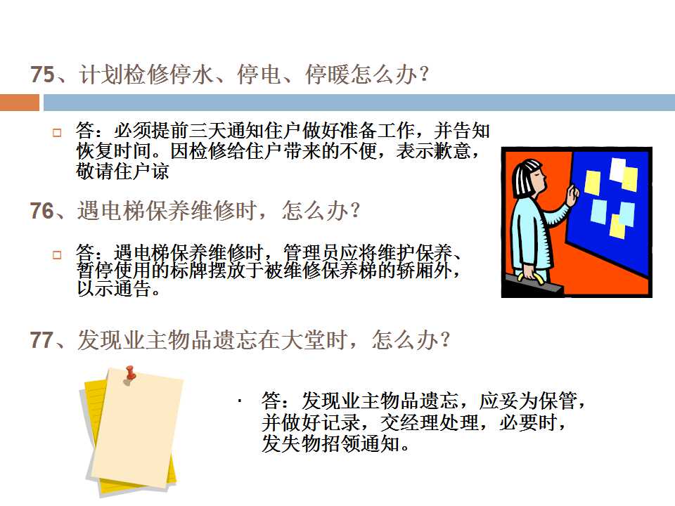 1000户小区要多少物业管理人员,物业管理人员培训课件ppt