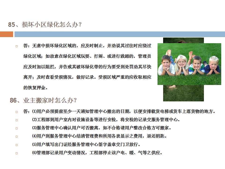 1000户小区要多少物业管理人员,物业管理人员培训课件ppt