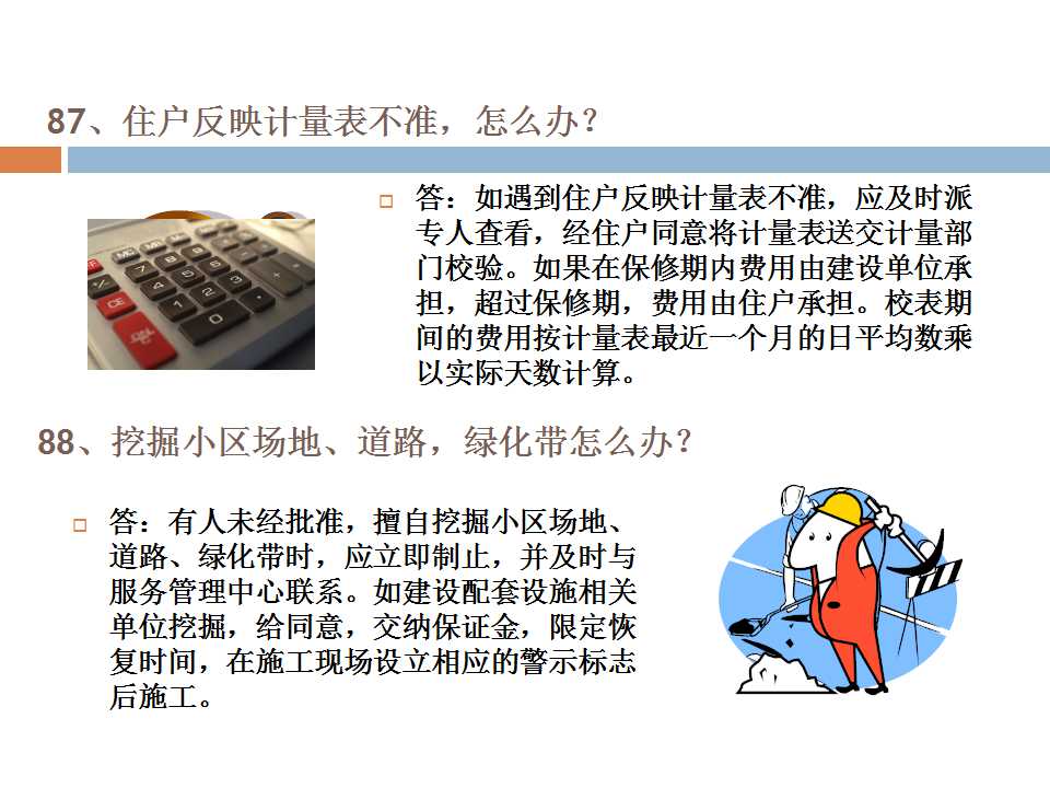 1000户小区要多少物业管理人员,物业管理人员培训课件ppt