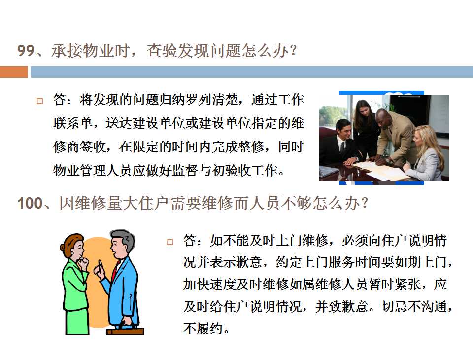 1000户小区要多少物业管理人员,物业管理人员培训课件ppt