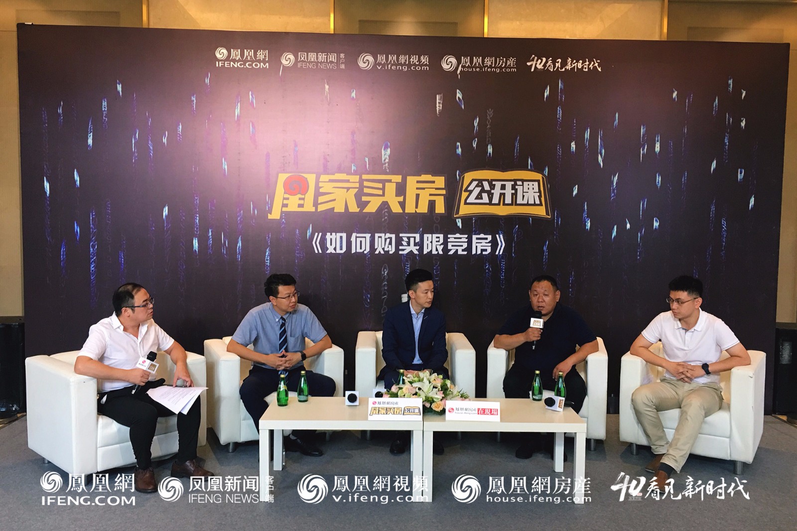 凰家买房公开课,凰家公开课