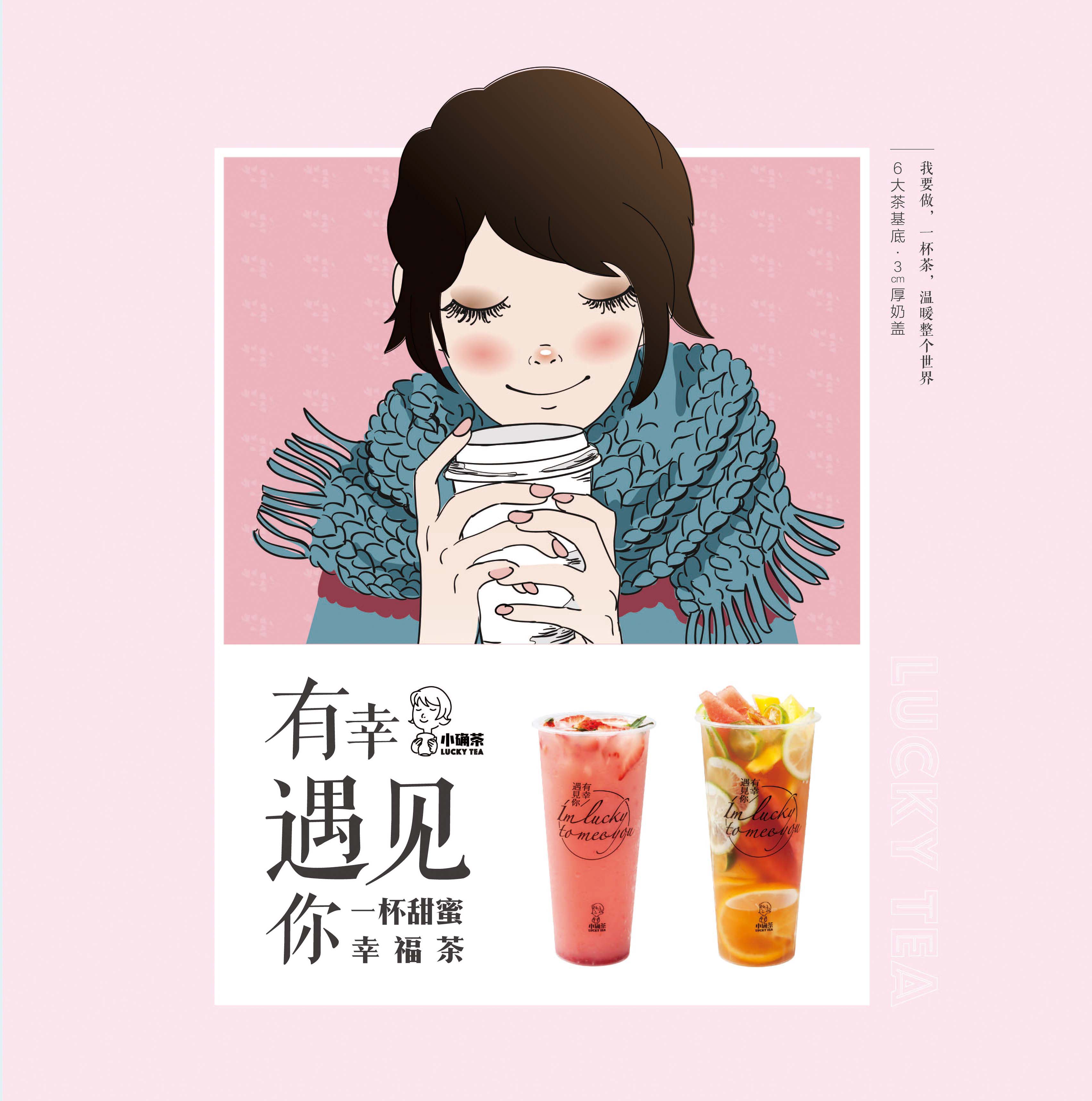 给你一杯茶,给你一杯奶茶你愿意吗