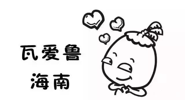 海南话六级词汇搞笑故事,哈҈哈哈҈笑҈到҈我҈都҈变҈形҈了