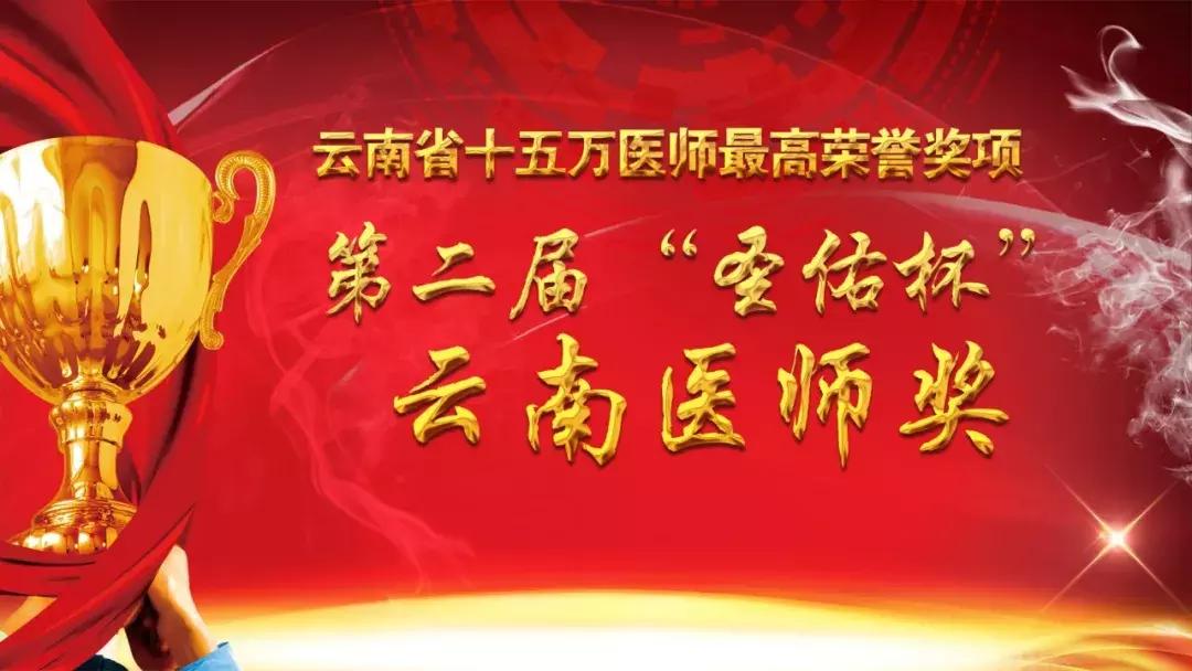 第二届“云南医师奖”候选人之一|孙婧——扎根基层,坚守信念,开创事业新格局,谱写为民服务新篇章