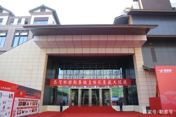 勒泰集团以商旅文综合体邯郸勒泰城致敬古城引领城市美好生活