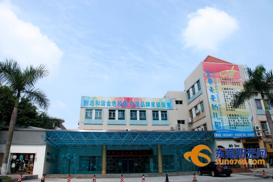 东莞民办幼儿园,东莞最好的民办幼儿园