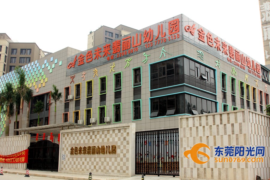 东莞民办幼儿园,东莞最好的民办幼儿园