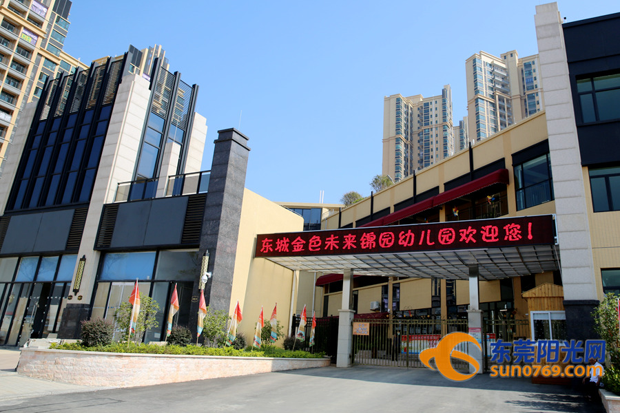 东莞民办幼儿园,东莞最好的民办幼儿园