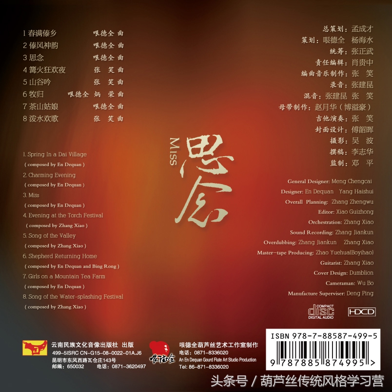 葫芦丝名家哏德全,葫芦丝之父哏德全简历