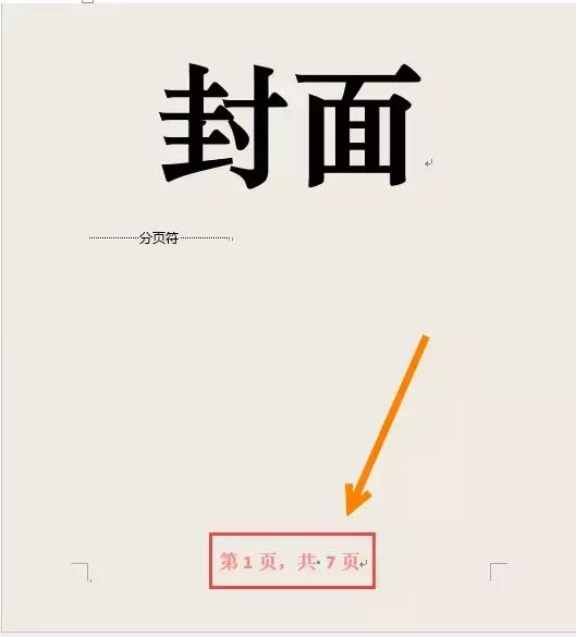 word页脚怎样设置第1页共几页,word奇数页页脚怎么设置不一样
