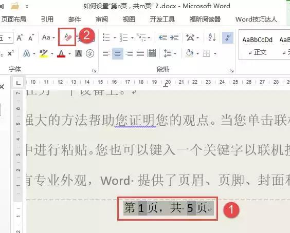 word页脚怎样设置第1页共几页,word奇数页页脚怎么设置不一样