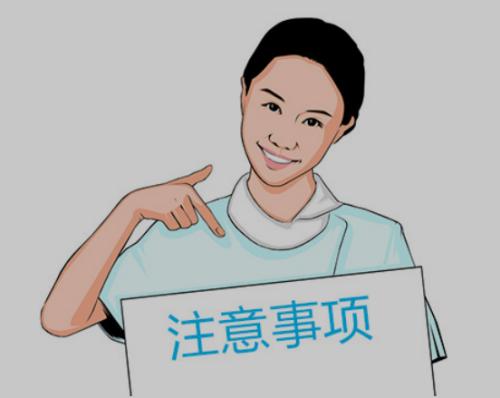 注意用药雷区,这些用药误区要注意