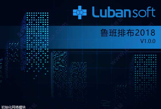 鲁班排布201864位免费版