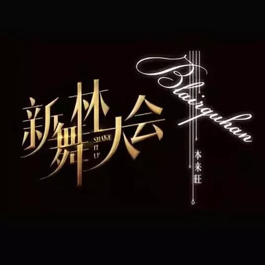 任嘉伦和许魏洲跳舞视频,许魏洲任嘉伦舞蹈