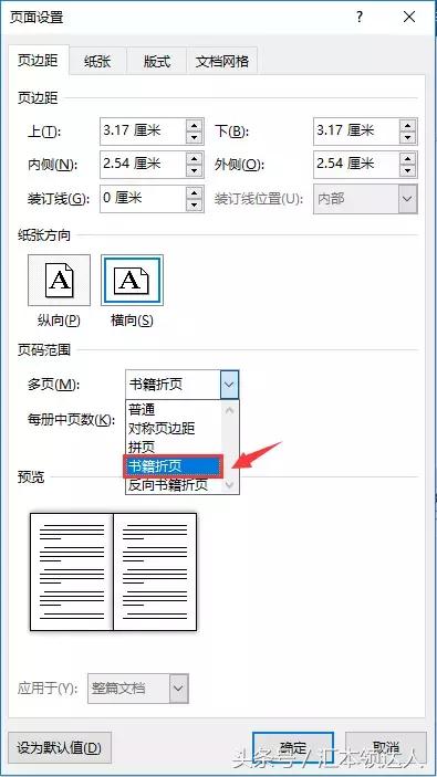 word文档如何打印a4书籍,word文档怎样打印a4大字
