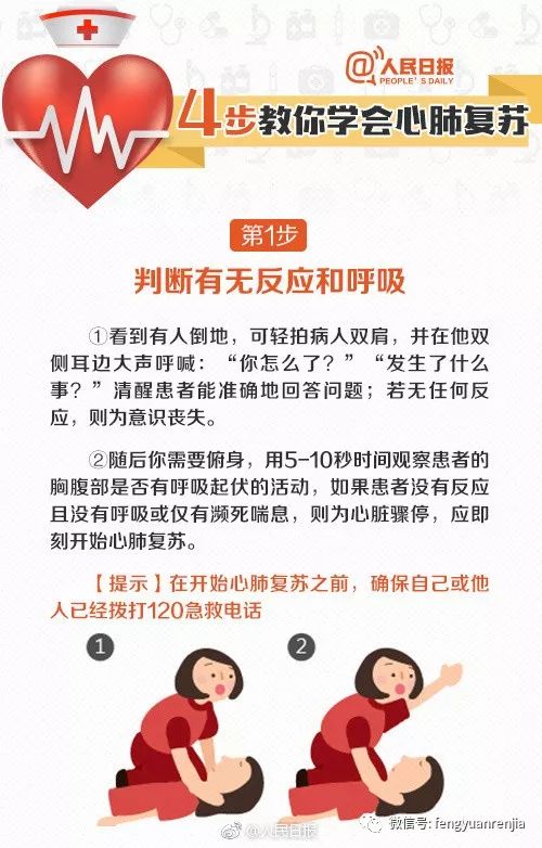 心肺复苏中国教育学会,只要三分钟就能学会心肺复苏