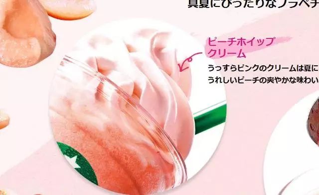 桃子星冰乐和抹茶星冰乐 (星巴克饮品桃子星冰乐)