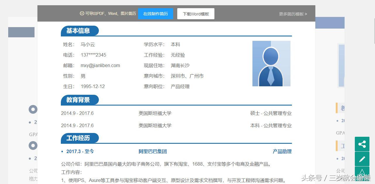 怎么在wps简历制作模板,在线简历制作免费小程序