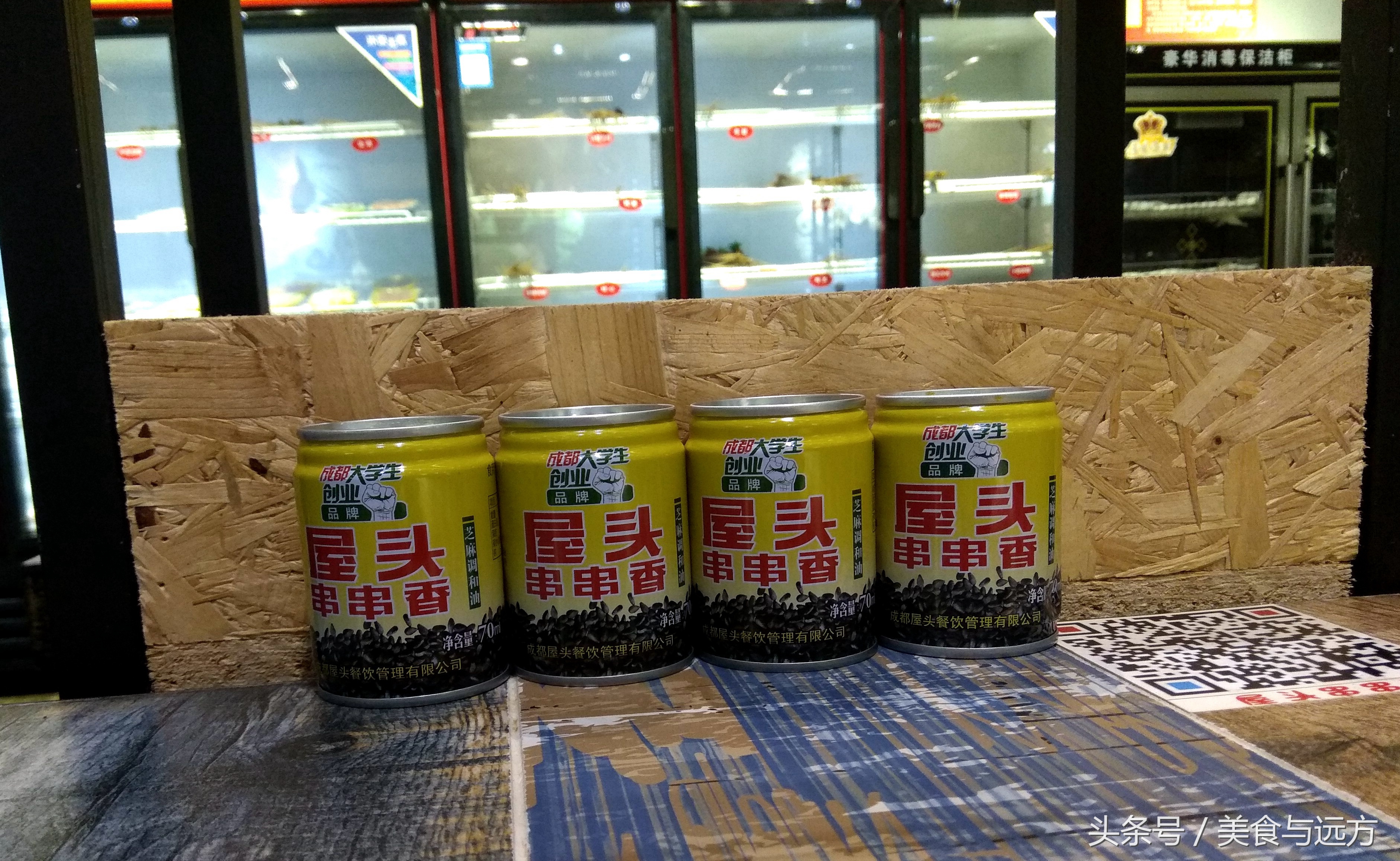 屋头串串成都探店,成都屋头串串香三原店