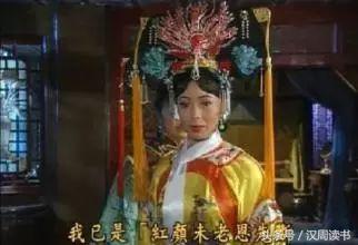 清朝唯一有汉人血统的皇后,清朝命运最凄惨的皇后