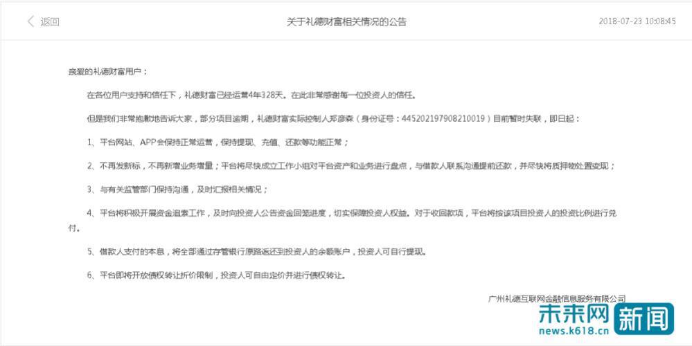 15天18万元打水漂只为赚点零花钱专家:高息的P2P连本金一起吞