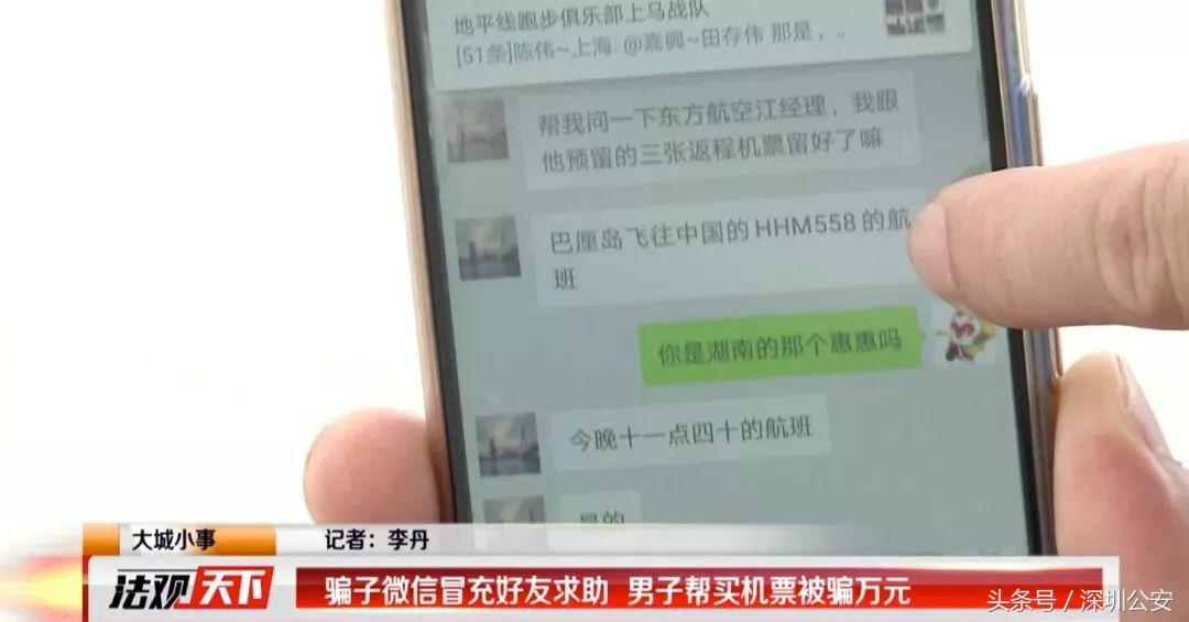 好友出国信号不好或资金受限买不了机票?假的,别信!