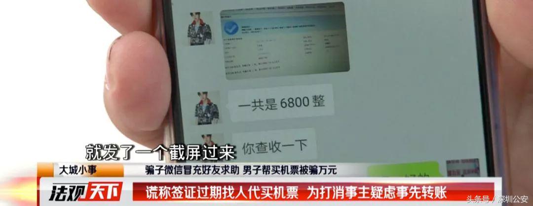 好友出国信号不好或资金受限买不了机票?假的,别信!