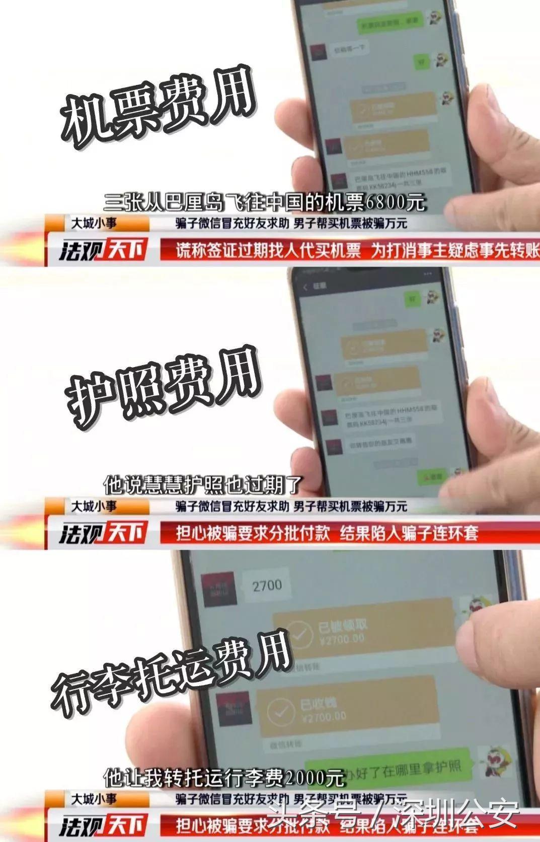 好友出国信号不好或资金受限买不了机票?假的,别信!