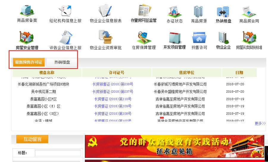 长春楼市开启限价限贷调控,长春二手房调控