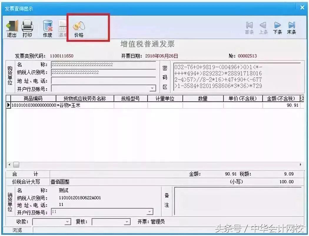 变更了新税号电子税务局怎么登录,新税务系统变更税务登记怎么操作