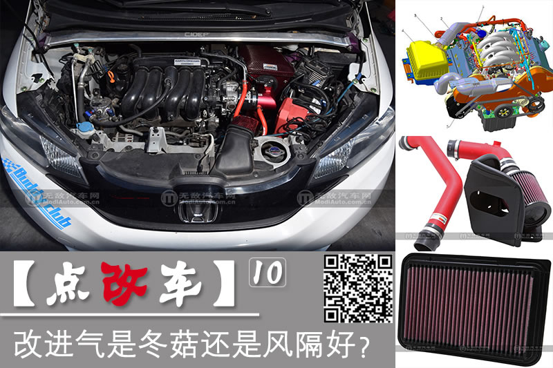 改进气是改风格么,改进气必须改排气吗